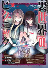 Penguin Random House Grupo Editorial, S.A.U. Otherside Picnic 08 Distrito Manga