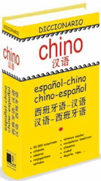 Diccionario español-chino, chino-español, Anónimo - LIBRERIA UNIVERSITARIA (LU)