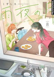 Penguin Random House Grupo Editorial, S.A.U. La Luna en una Noche de Lluvia 08 (Manga) Yamaikawa/Yuri