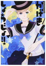 Penguin Random House Grupo Editorial, S.A.U. KAGEKI SHOJO!! 03