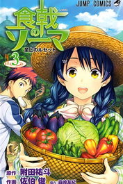 Panini España S.A. Food Wars 03 (Comic) de Yuto Tsukuda y Shaeki Shun