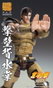 Medicos Entertainment Fist of the North Star Figura Chozokado Juza 18 cm