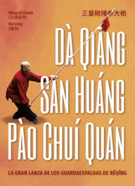 DÀ QUIANG, SAN HUÁNG, PÀO CHUÍ QUÁN, ALAS EDITORIAL