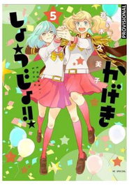 Penguin Random House Grupo Editorial, S.A.U. KAGEKI SHOJO!! 05