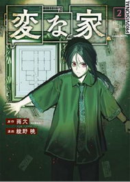 Penguin Random House Grupo Editorial, S.A.U. Strange Houses Manga Volumen 02