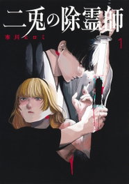 Panini NITO EXORCIST 01