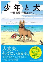 Penguin Random House Grupo Editorial, S.A.U. El chico y el perro
