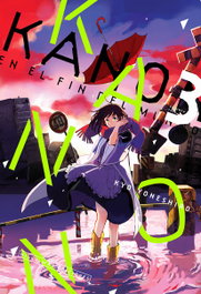 Kanon en el fin del mundo 3, Kyo Yoneshiro - MILKY WAY