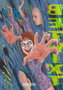 Penguin Random House Grupo Editorial, S.A.U. Betwixt: Una antología de manga de terror