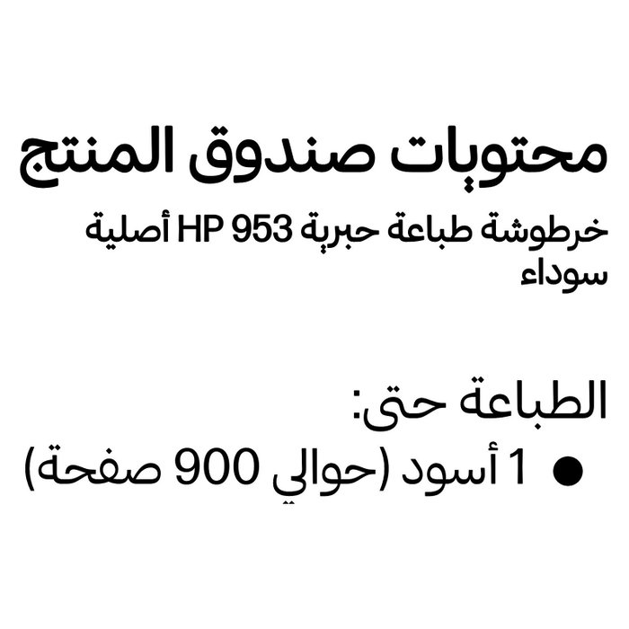 HP 953 Cartucho de Tinta Negro