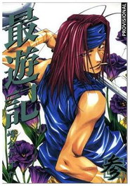 Penguin Random House Grupo Editorial, S.A.U. Saiyuki La Edición Definitiva Vol.02