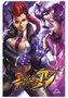 Street Fighter Iv
