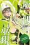 Kaijin Fugeki: Kindled Spirits 7, OH! GREAT - PIKA EDICIONES