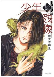 Penguin Random House Grupo Editorial BOYS NEXT DOOR de Kaori Yuki
