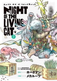 Panini España S.A. NYAIGHT OF THE LIVING CAT 07