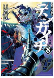 Penguin Random House Grupo Editorial, S.A.U. TENKAICHI: LA BATALLA DEFINITIVA 08