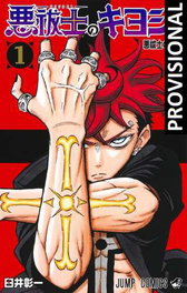 Penguin Random House Grupo Editorial, S.A.U. KIYOSHI EL EXORCISTA VOL.01