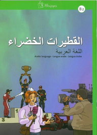 ALBUJAIRA, Al-Qutayrat Al-Khadra - Blanca Tadorián Ramos