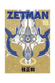 Zetman 18 (Comic)
