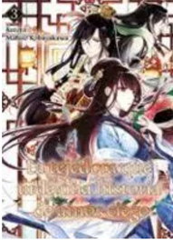 Novels Monogatari, La tejedora que urde una historia de amor ciego 3, Mahiro Kobayakawa - Novels Monogatari