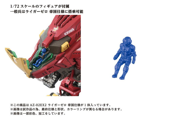 Takara Tomy Zoids Maqueta Plastic Model Kit 1/72 AZ-02EX Liger Zero Empire Ver. Takara Tomy Zoids Maqueta Plastic Model Kit 1/72 AZ-02EX Liger Zero Empire Ver.