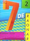 NADAL EDARCA EDITORIAL, SUMAR PORTANT-NE I RESTAR SENSE PORTAR-NE - NADAL EDARCA EDITORIAL