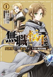 Panini España S.A. Mushoku Tensei El Hechicero del Corazón Roto 01