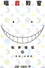 Panini España S.A. Assassination Classroom 12