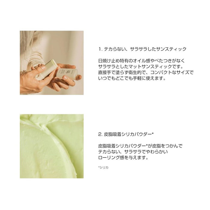Beauty Of Joseon Stick Solaire Matifiant Armoise et Camélia SPF 50+