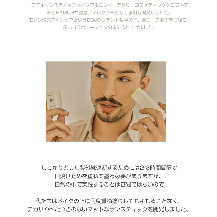 Beauty Of Joseon Stick Solaire Matifiant Armoise et Camélia SPF 50+