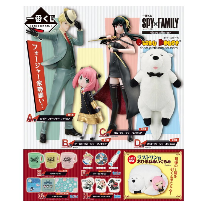 Banpresto Ichiban Kuji Spy X Family Lot de 80 Prix Figurines Loid Anya Yor Peluche Taza Serviette Banpresto Ichiban Kuji Spy X Family Lot de 80 Prix Figurines Loid Anya Yor Peluche Taza Serviette