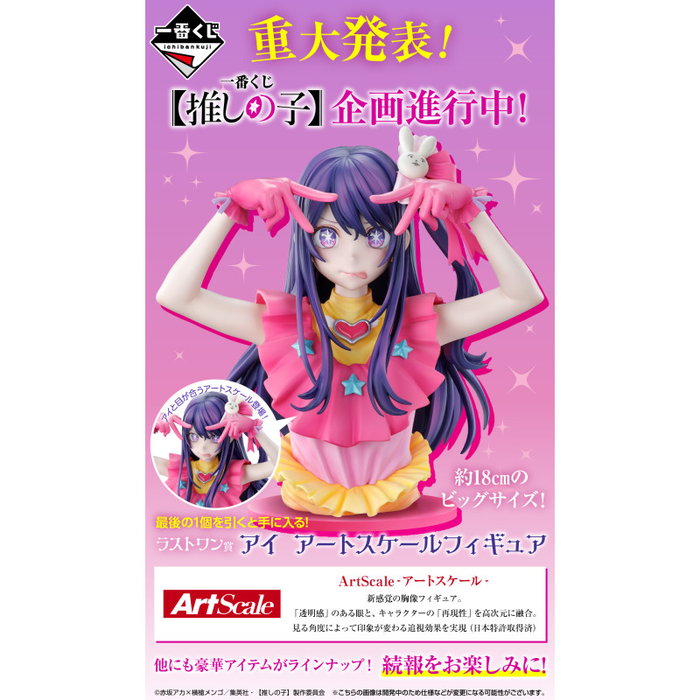 Ichiban Kuji Oshi No Ko - Lot de 80 prix Dont Figure 11cm et 21cm Poster B2