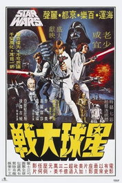 ERIK Poster Affiche Cinéma Coréen Star Wars - 91,5x61 cm - Impression Papier Brillant Haute Qualité 150 g