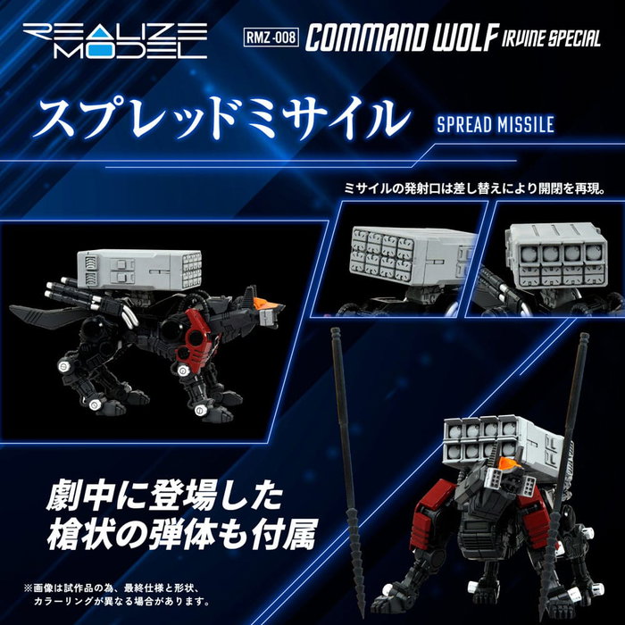 Takara Tomy Zoids RMZ-008 Command Wolf Irvine Special (Reproduction)