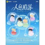 Sakami Merchandise The Falling Merman Luming World Series Blind Box Display (12)