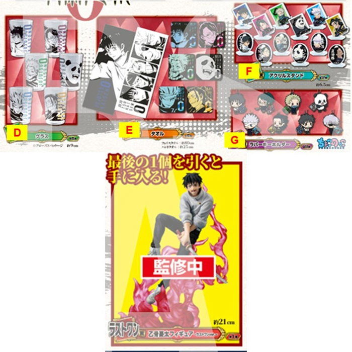Ichiban Kuji Banpresto Jujutsu Kaisen 0 Lot de 80 prix dont figures Yuta Okkotsu et Satoru Gojo
