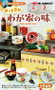 Re-Ment Home-cooked Meals assortiment de 8 mini-figurines en boîte mystère