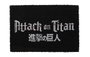 SD Toys Paillasson 60x40 cm Attack on Titan en Fibre de Coco
