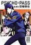 Psycho-Pass: Inspector Shinya Kogami Manga Volume 2 *ANGLAIS*