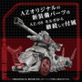 Takara Tomy Zoids AZ-13 Canory Molga - Modèle en plastique 1/72