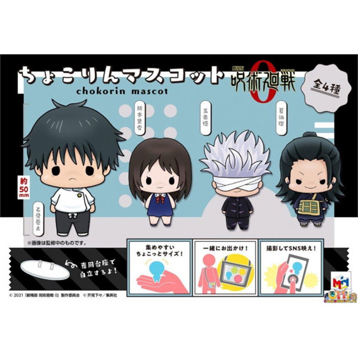 Megahouse Set de 4 Figurines Chokorin Mascot Jujutsu Kaisen 0 Megahouse Set de 4 Figurines Chokorin Mascot Jujutsu Kaisen 0